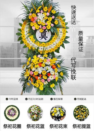 山东莱芜莱城区苗山镇上朱家店村花圈代送